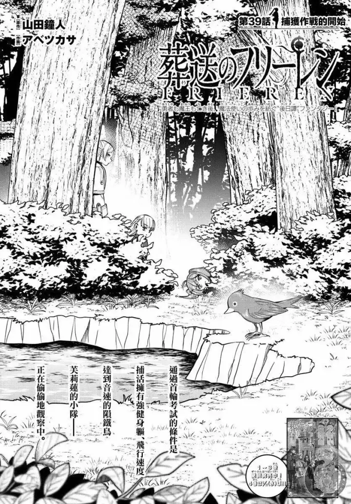 漫画《葬送者芙莉莲》第39话第2张图