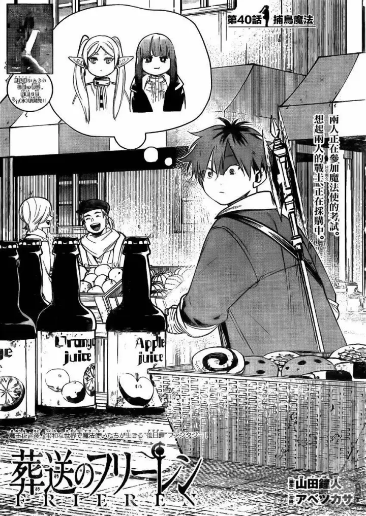漫画《葬送者芙莉莲》第39话第22张图
