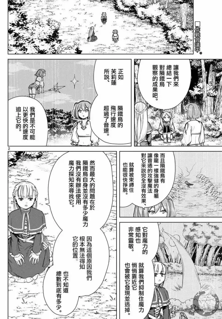 漫画《葬送者芙莉莲》第39话第3张图