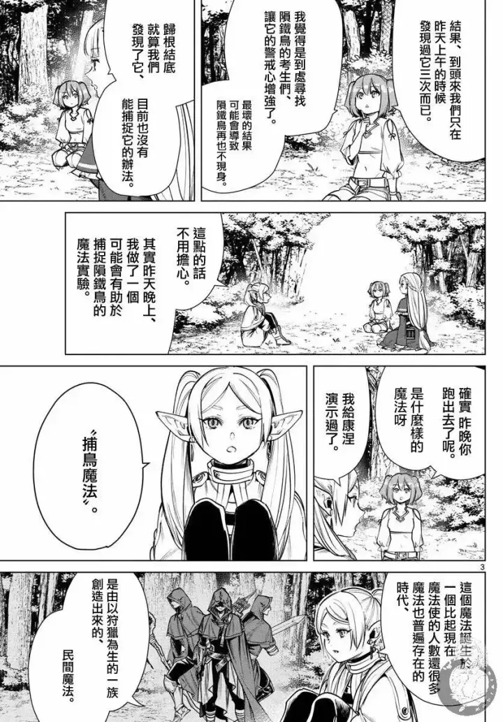 漫画《葬送者芙莉莲》第39话第4张图