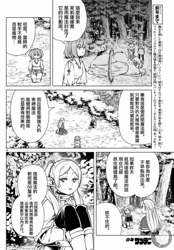 漫画《葬送者芙莉莲》第39话第5张图
