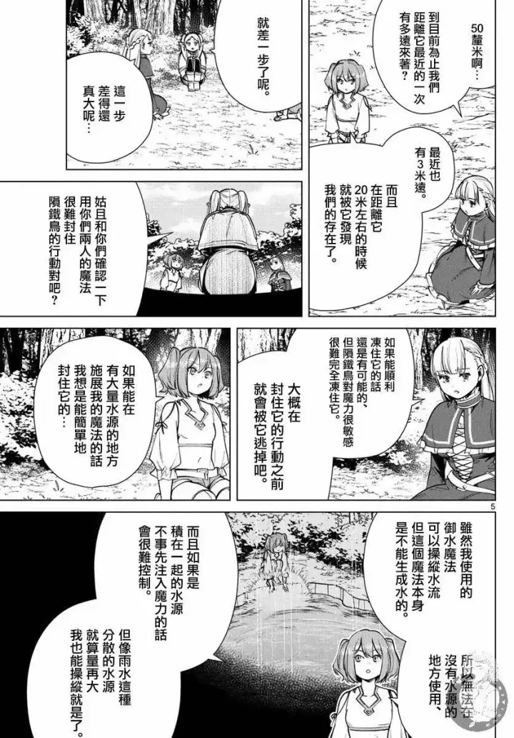 漫画《葬送者芙莉莲》第39话第6张图