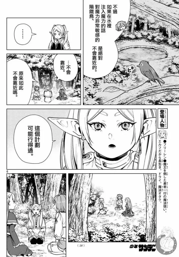 漫画《葬送者芙莉莲》第39话第7张图