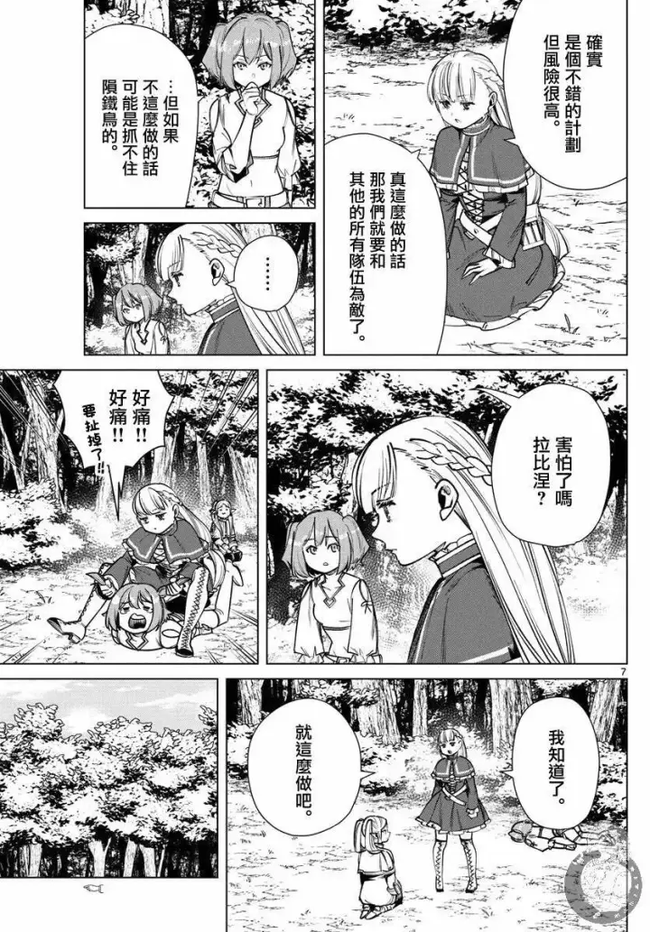 漫画《葬送者芙莉莲》第39话第8张图