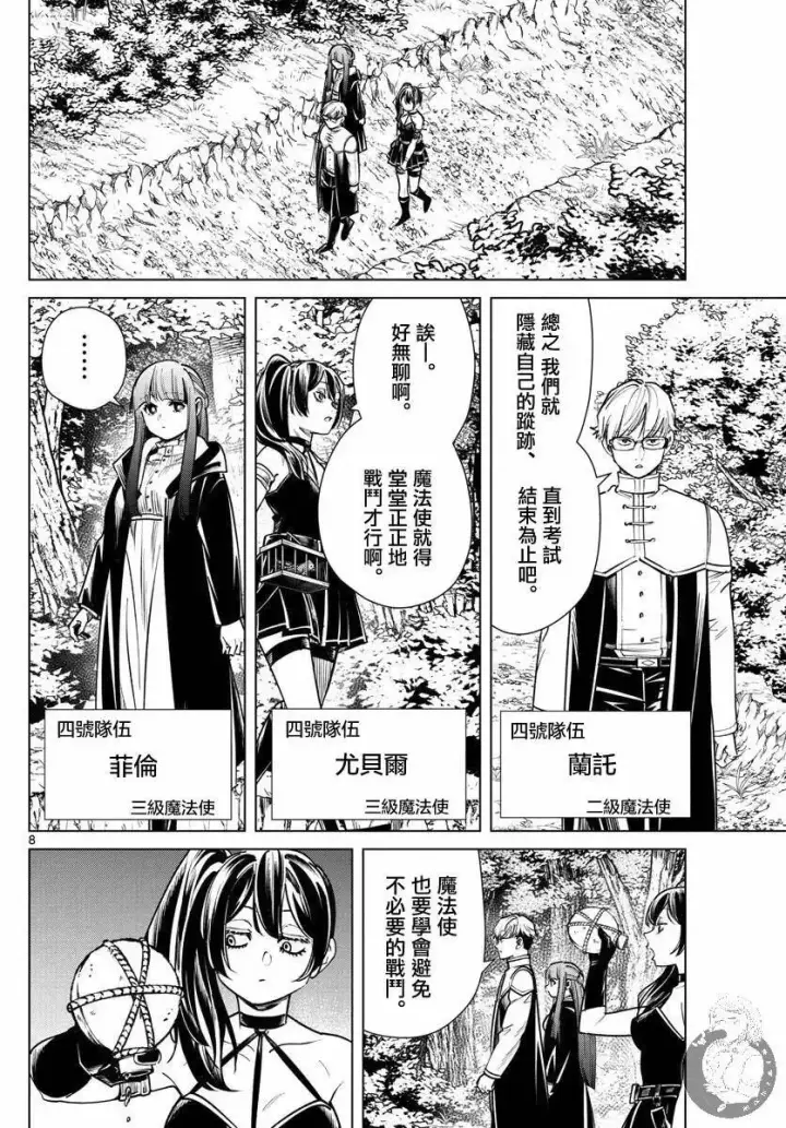 漫画《葬送者芙莉莲》第39话第9张图