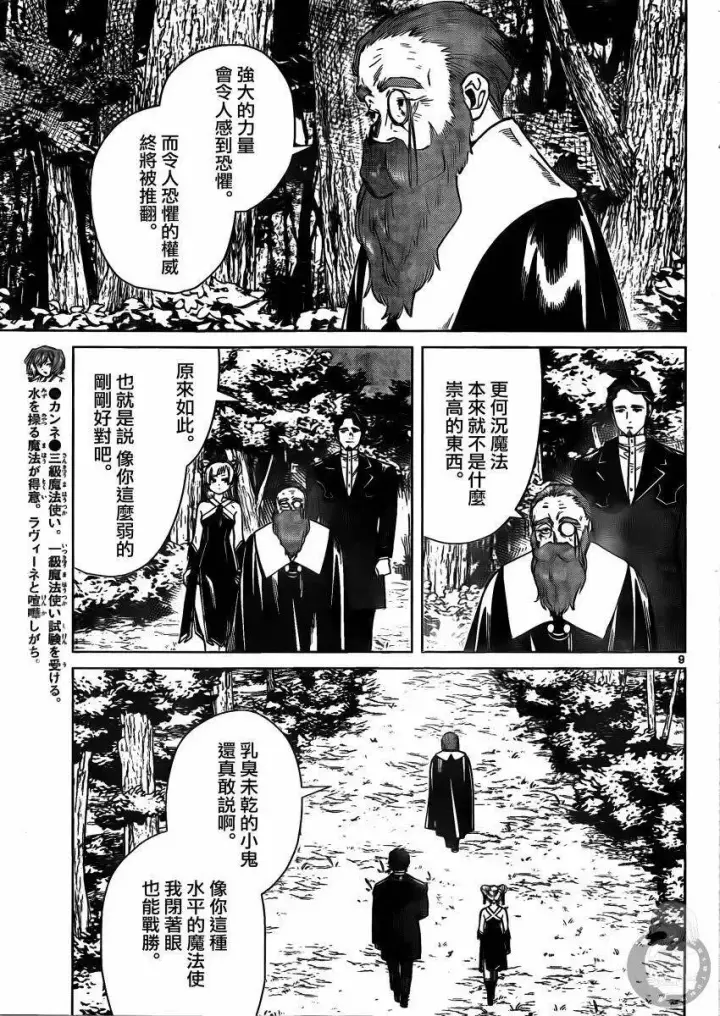 漫画《葬送者芙莉莲》第40话第10张图