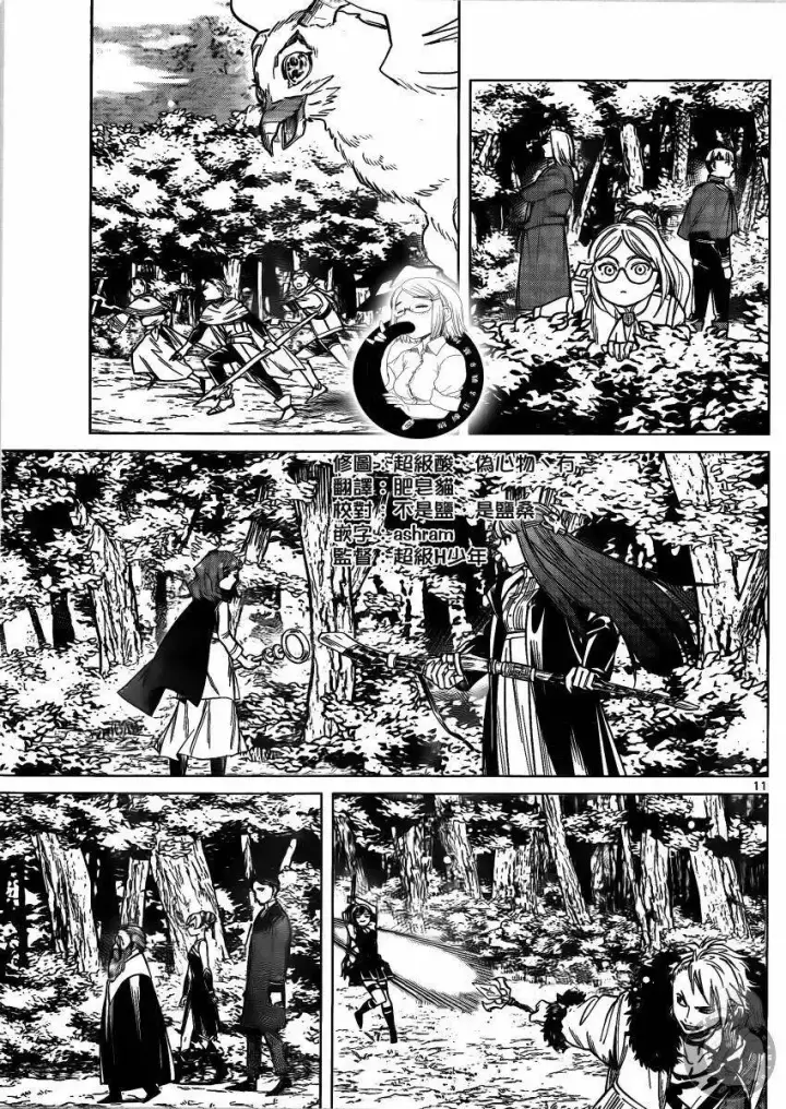 漫画《葬送者芙莉莲》第40话第12张图