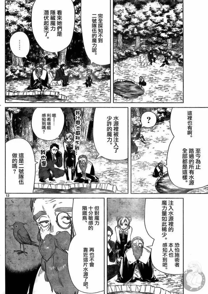 漫画《葬送者芙莉莲》第40话第13张图