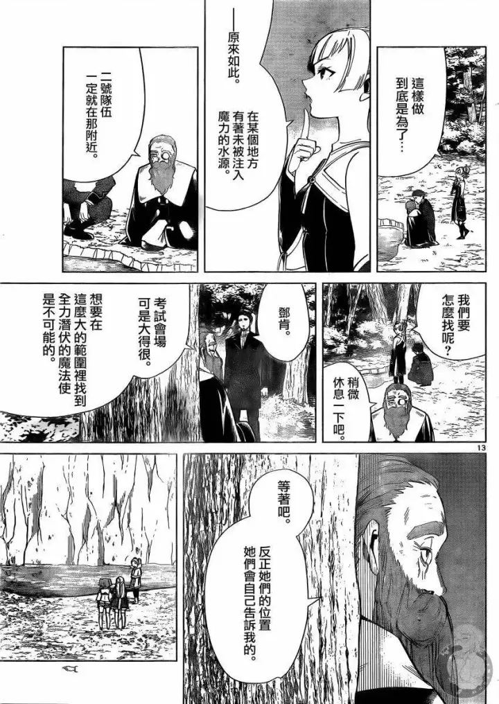 漫画《葬送者芙莉莲》第40话第14张图
