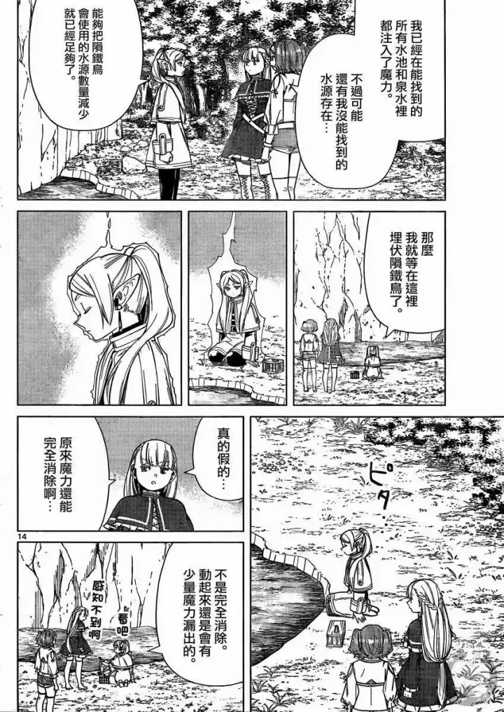 漫画《葬送者芙莉莲》第40话第15张图