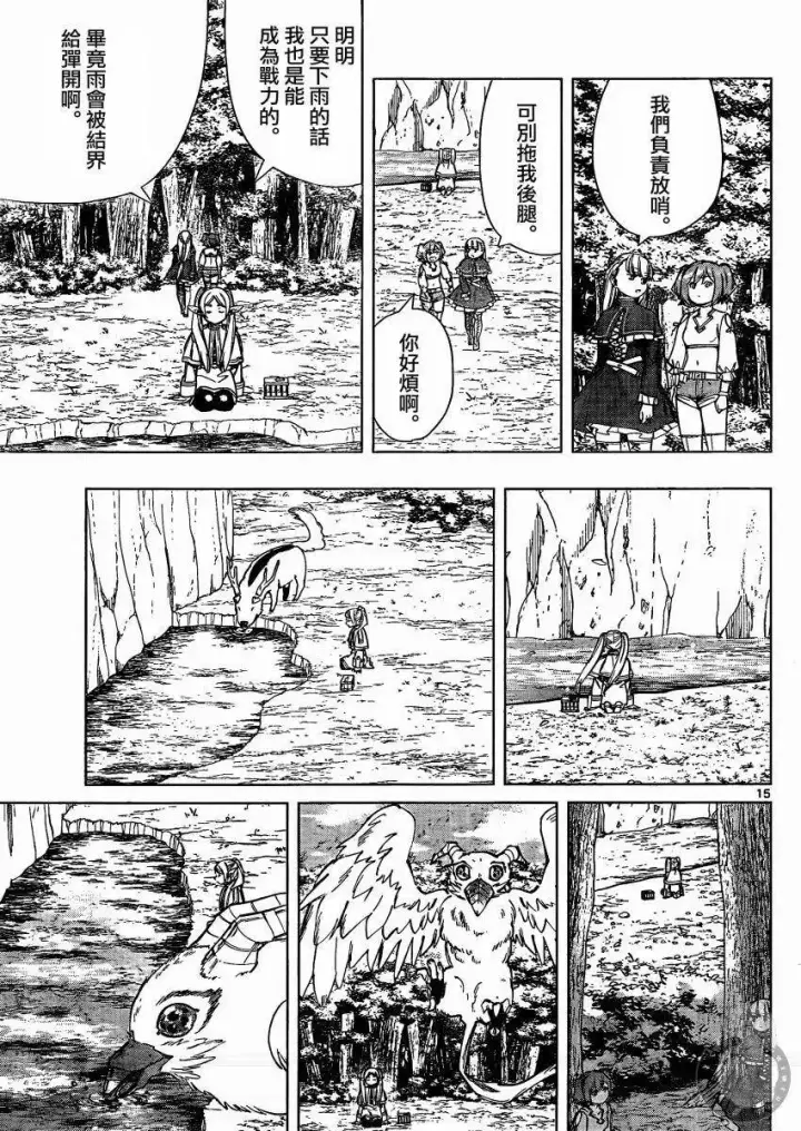 漫画《葬送者芙莉莲》第40话第16张图