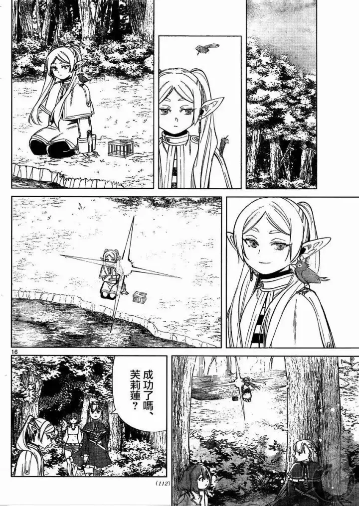 漫画《葬送者芙莉莲》第40话第17张图