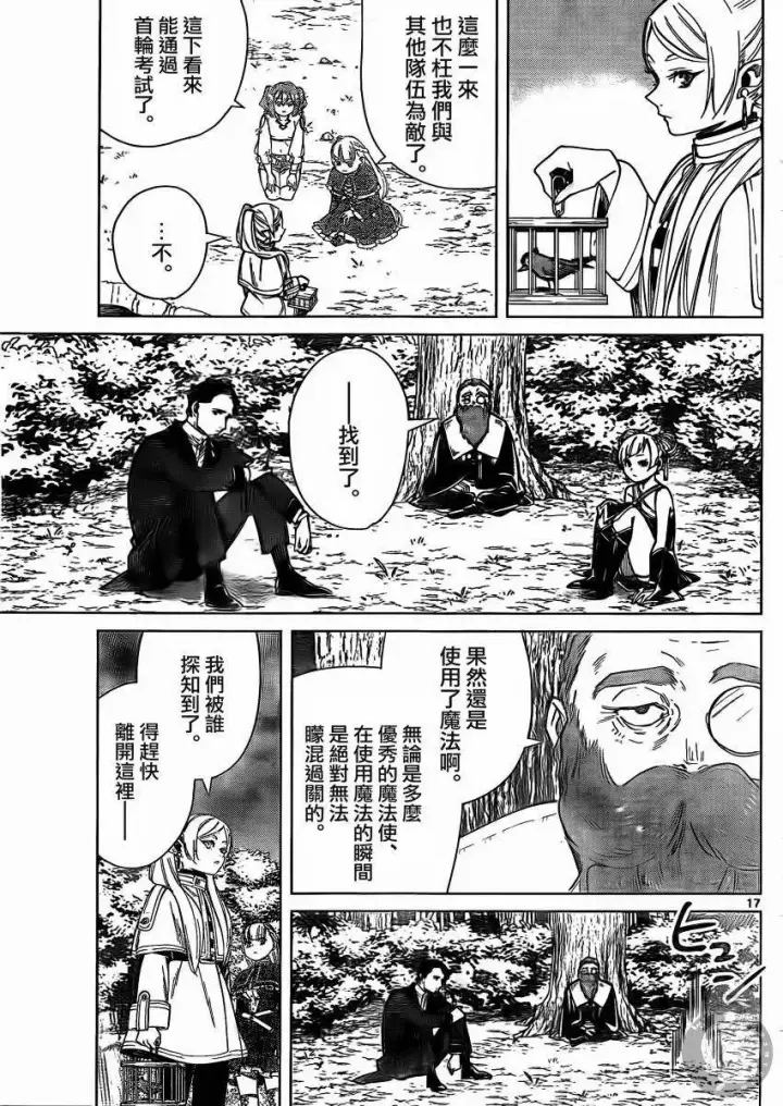漫画《葬送者芙莉莲》第40话第18张图