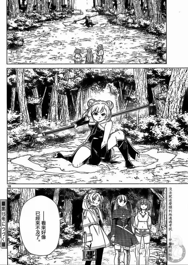 漫画《葬送者芙莉莲》第40话第19张图