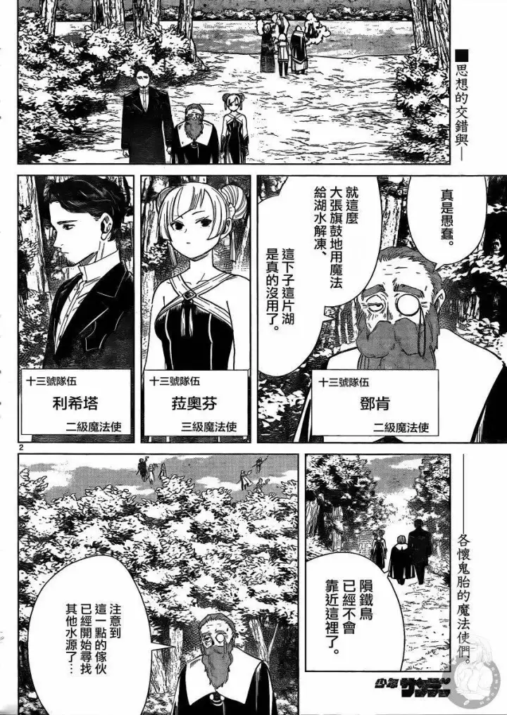 漫画《葬送者芙莉莲》第40话第3张图