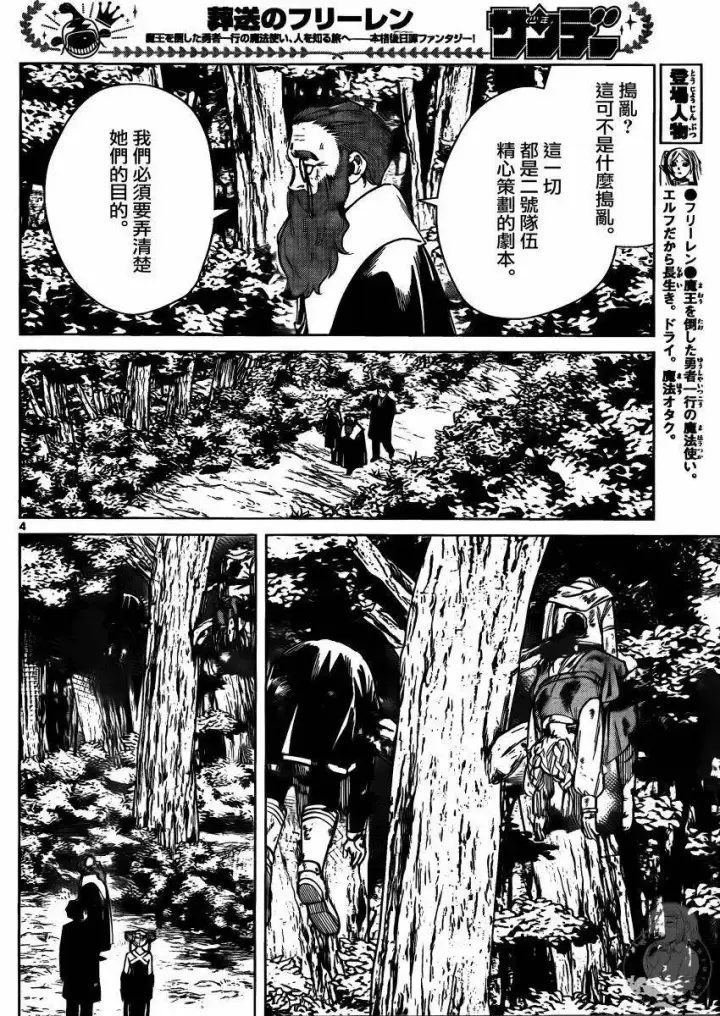 漫画《葬送者芙莉莲》第40话第5张图