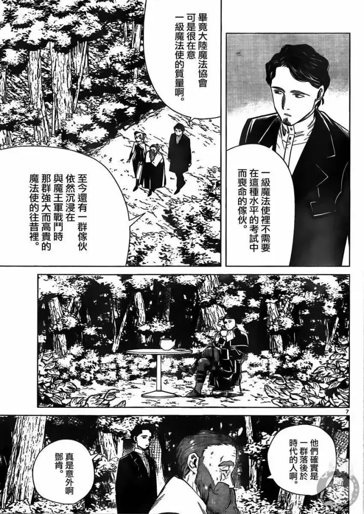 漫画《葬送者芙莉莲》第40话第8张图