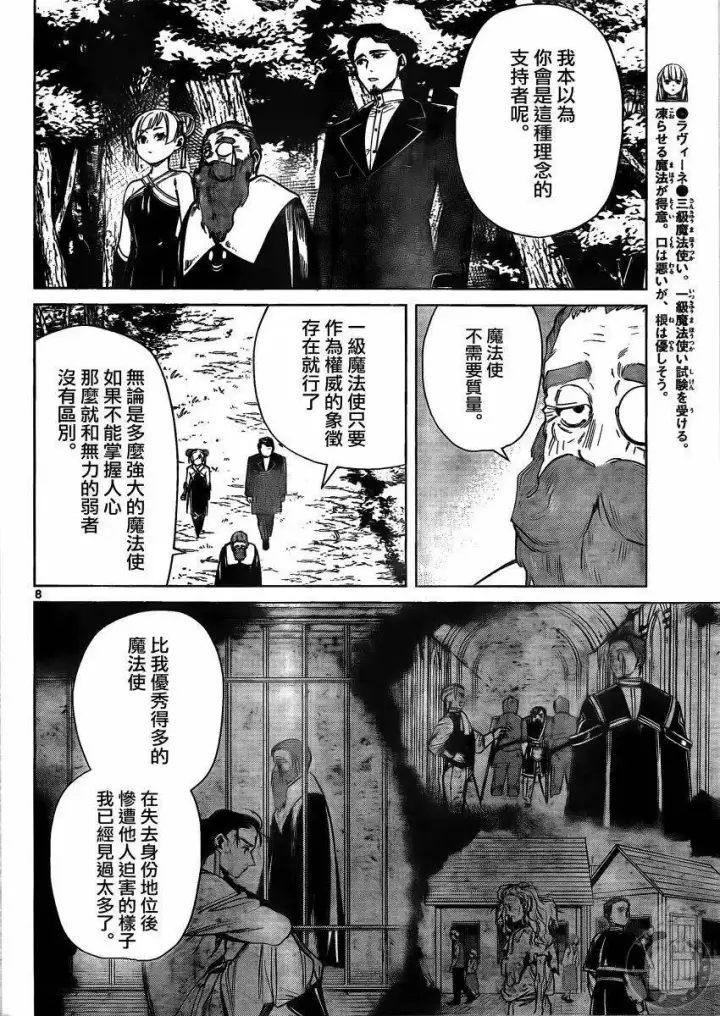 漫画《葬送者芙莉莲》第40话第9张图