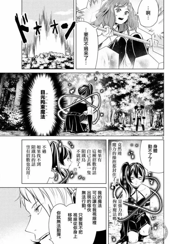 漫画《葬送者芙莉莲》第41话第10张图