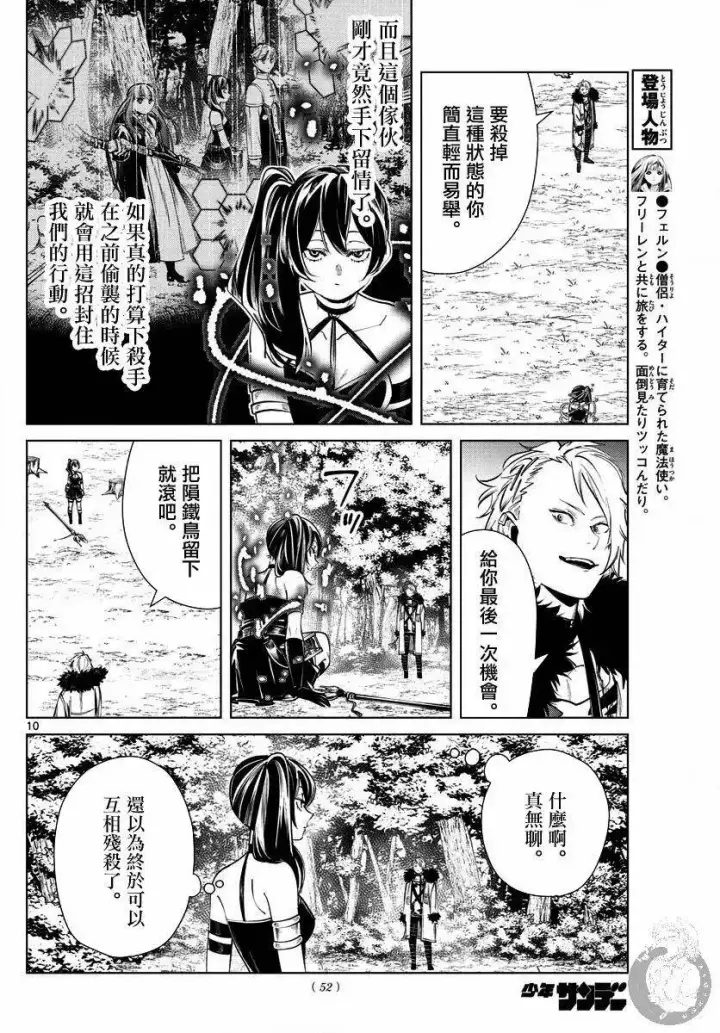 漫画《葬送者芙莉莲》第41话第11张图