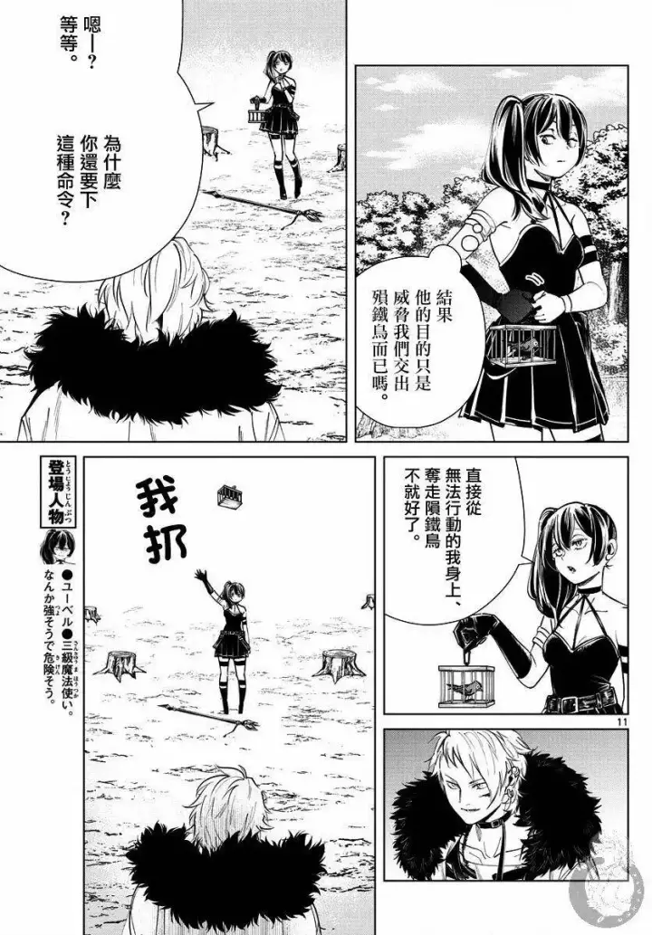 漫画《葬送者芙莉莲》第41话第12张图