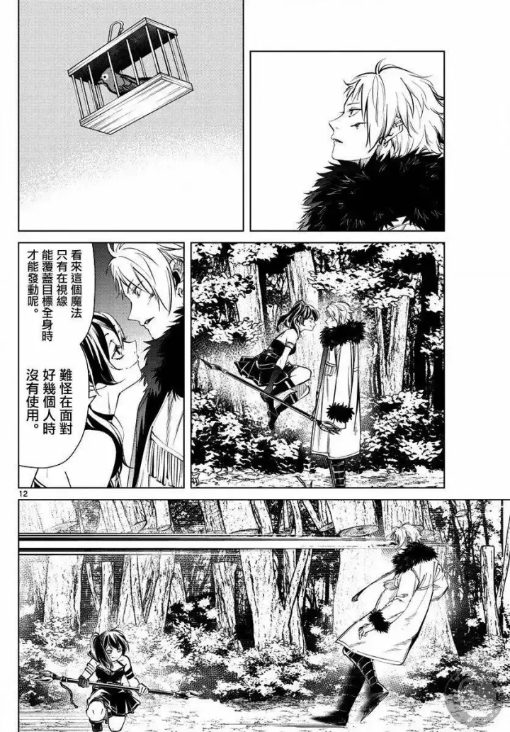 漫画《葬送者芙莉莲》第41话第13张图