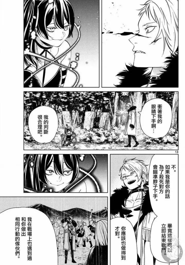 漫画《葬送者芙莉莲》第41话第14张图