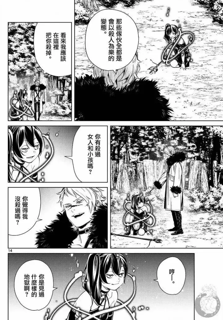 漫画《葬送者芙莉莲》第41话第15张图