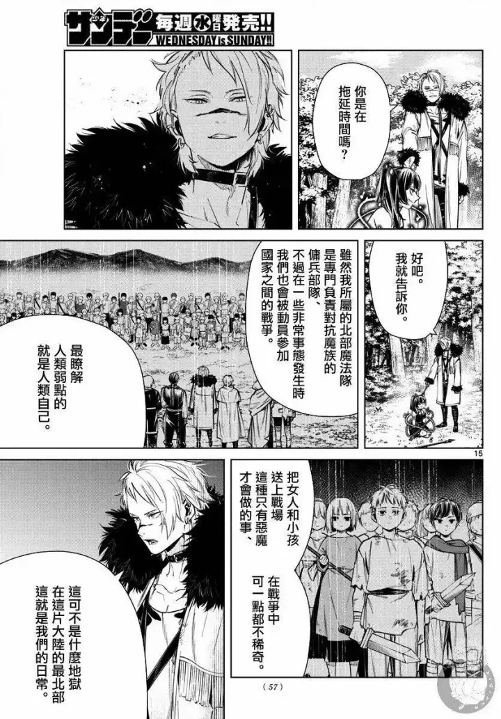 漫画《葬送者芙莉莲》第41话第16张图