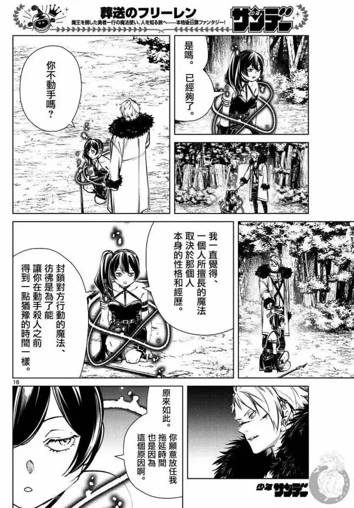 漫画《葬送者芙莉莲》第41话第17张图