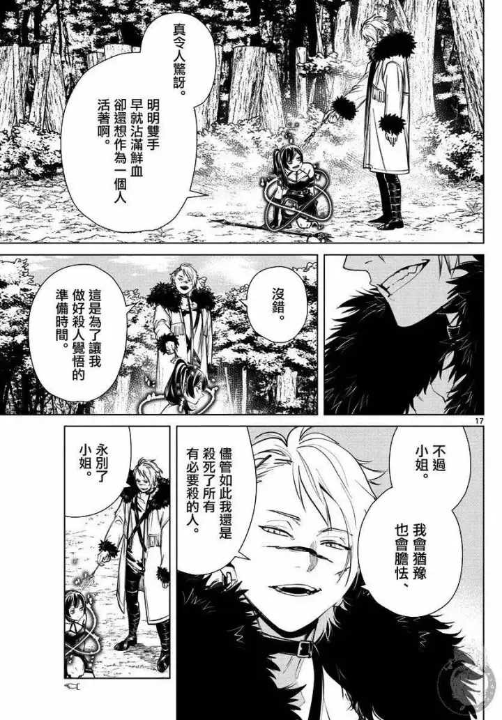漫画《葬送者芙莉莲》第41话第18张图
