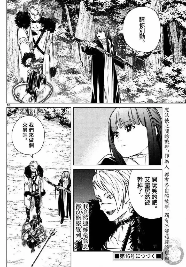 漫画《葬送者芙莉莲》第41话第19张图