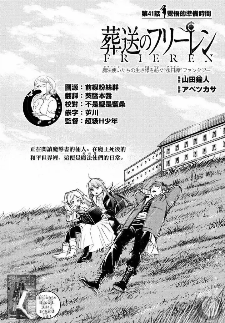 漫画《葬送者芙莉莲》第41话第2张图