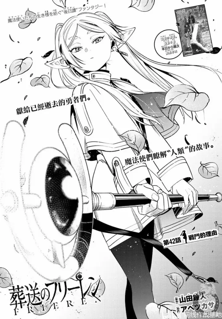 漫画《葬送者芙莉莲》第41话第22张图