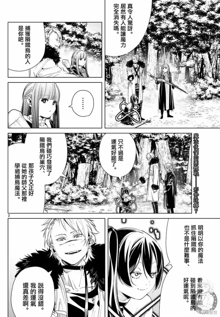 漫画《葬送者芙莉莲》第41话第23张图