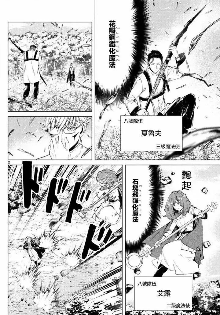 漫画《葬送者芙莉莲》第41话第3张图