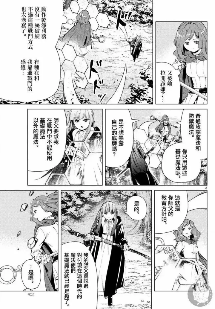 漫画《葬送者芙莉莲》第41话第4张图