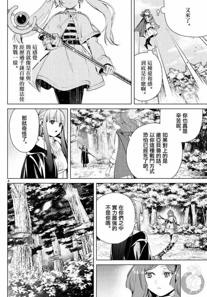 漫画《葬送者芙莉莲》第41话第5张图