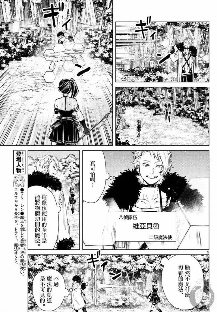漫画《葬送者芙莉莲》第41话第6张图