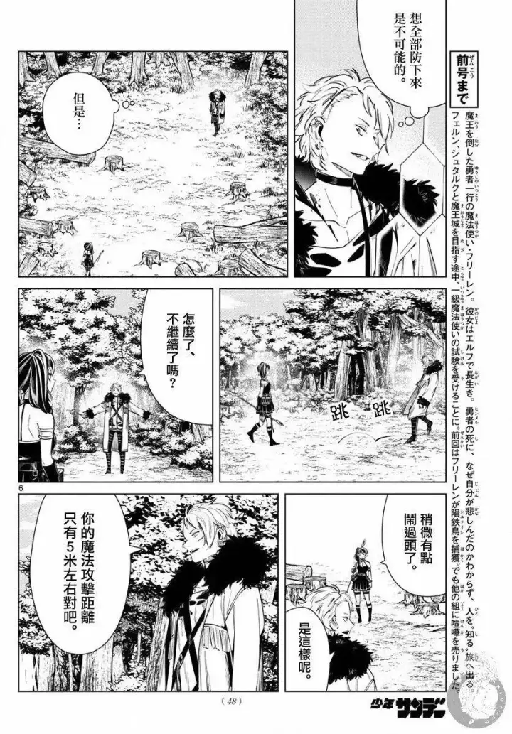 漫画《葬送者芙莉莲》第41话第7张图