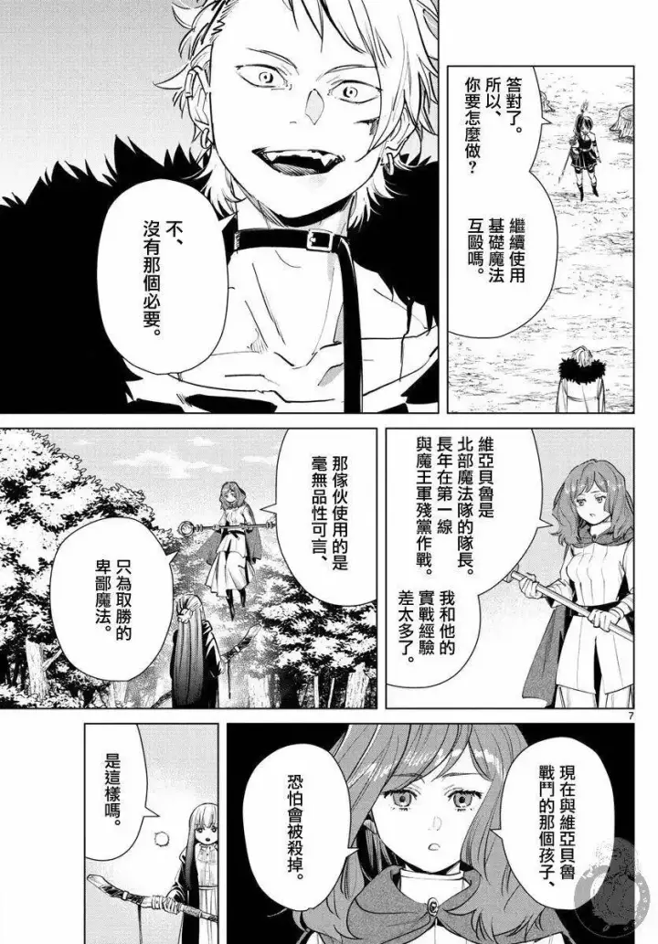漫画《葬送者芙莉莲》第41话第8张图