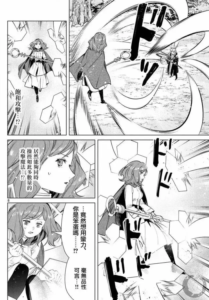 漫画《葬送者芙莉莲》第41话第9张图
