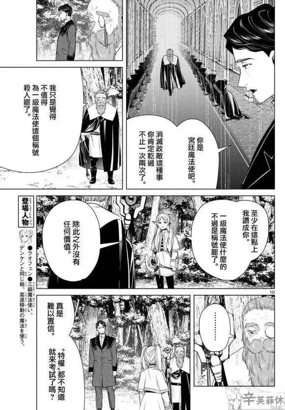 漫画《葬送者芙莉莲》第43话第10张图