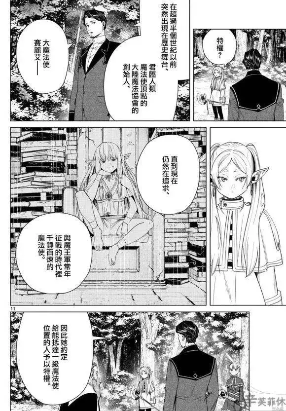 漫画《葬送者芙莉莲》第43话第11张图