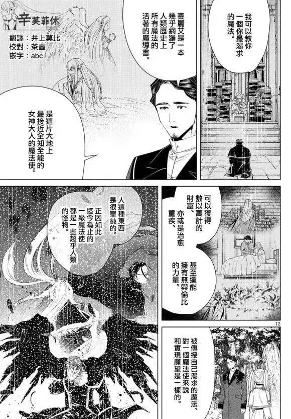 漫画《葬送者芙莉莲》第43话第12张图