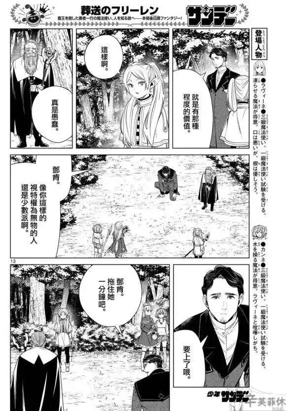 漫画《葬送者芙莉莲》第43话第13张图