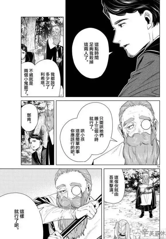 漫画《葬送者芙莉莲》第43话第14张图