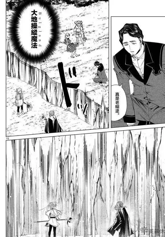 漫画《葬送者芙莉莲》第43话第15张图