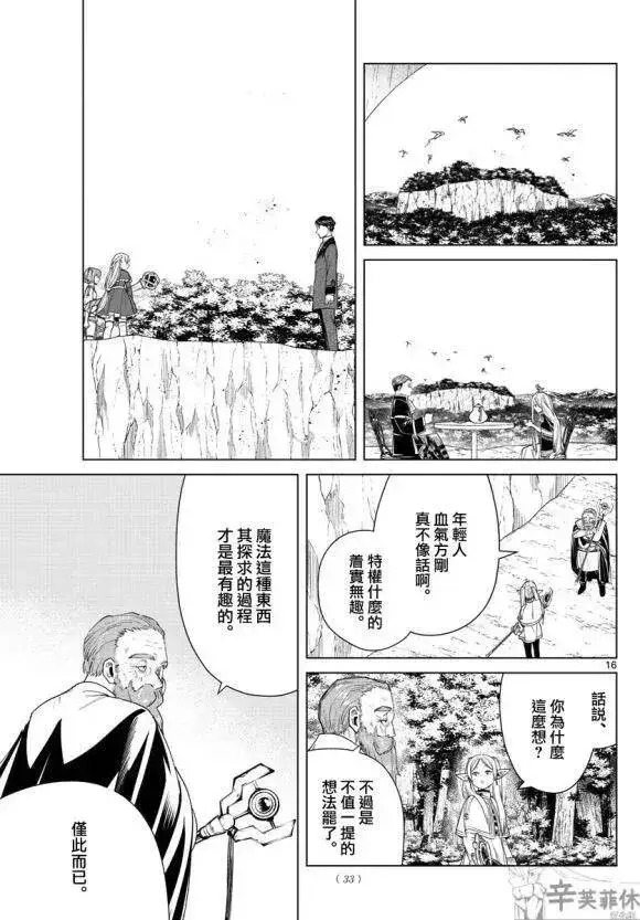 漫画《葬送者芙莉莲》第43话第16张图