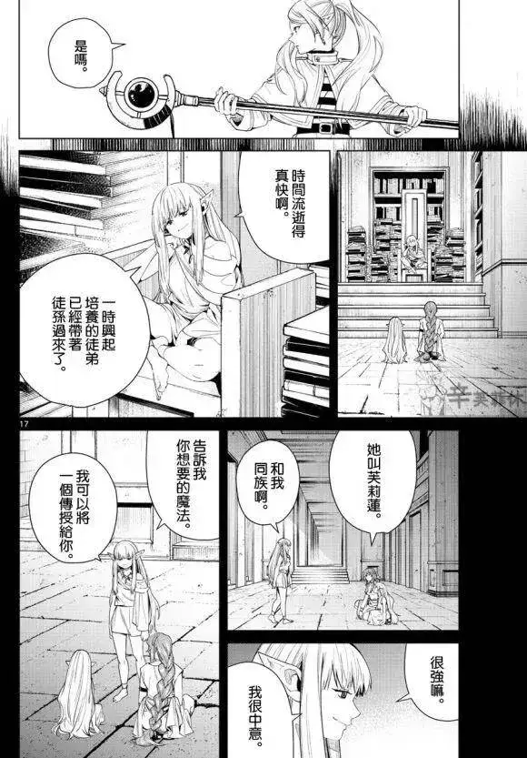 漫画《葬送者芙莉莲》第43话第17张图